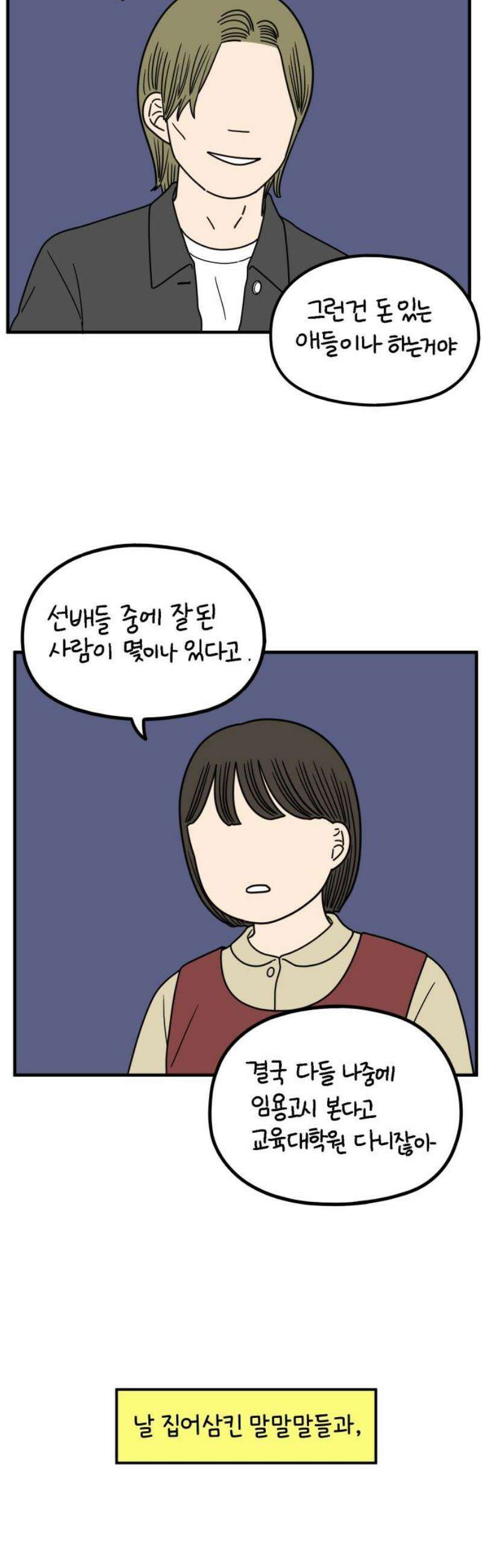 아홉수 우리들 246． 지금부터 下 5