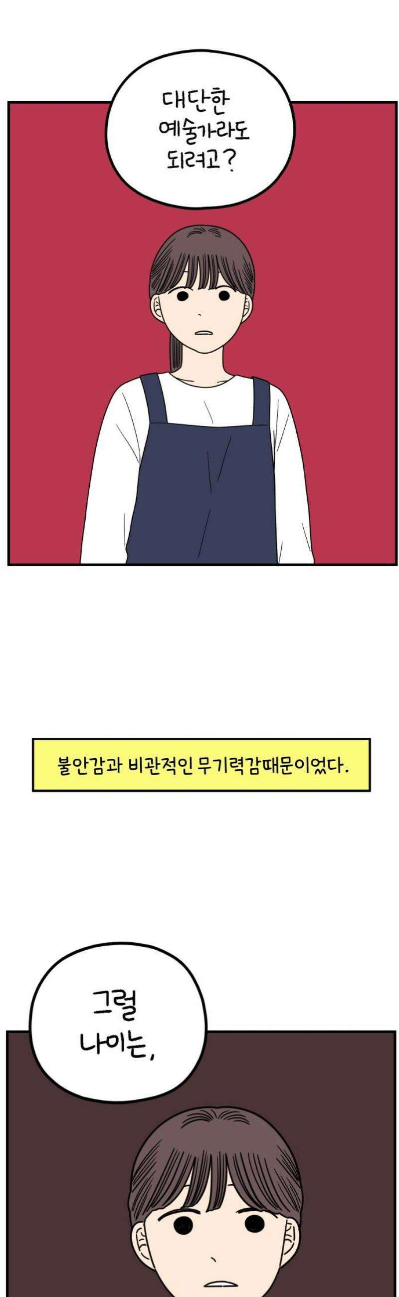 아홉수 우리들 246． 지금부터 下 6
