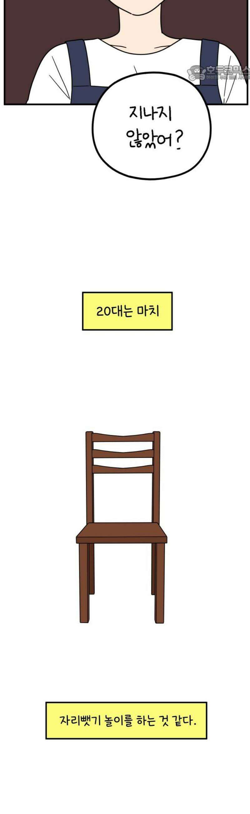 아홉수 우리들 246． 지금부터 下 7