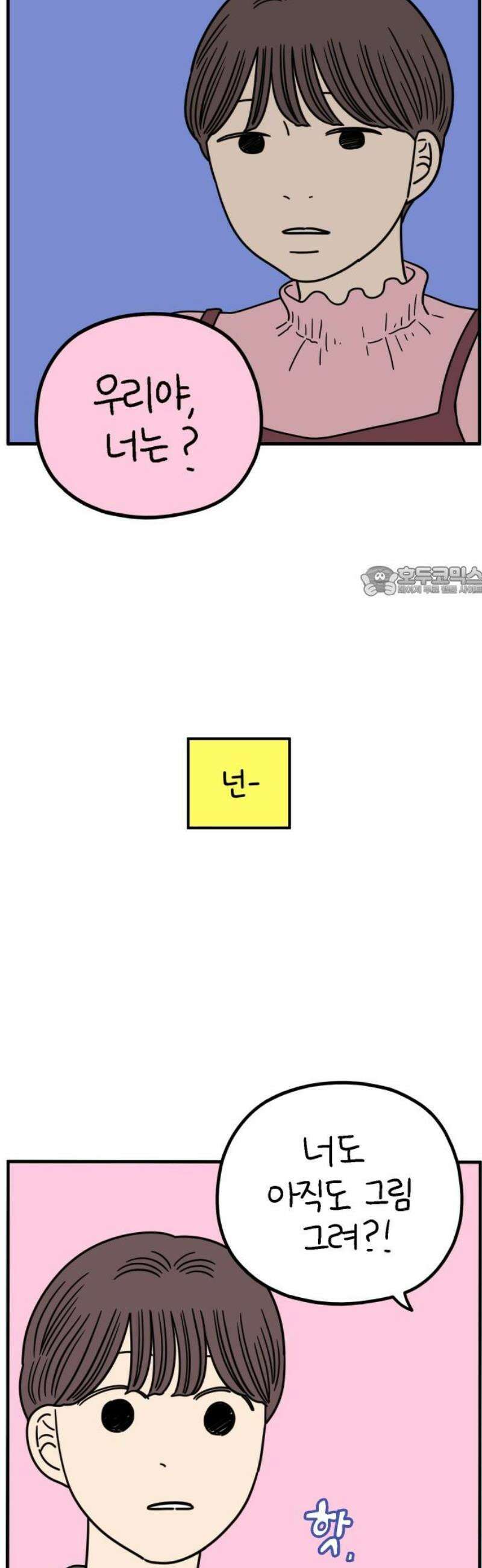 아홉수 우리들 246． 지금부터 下 11
