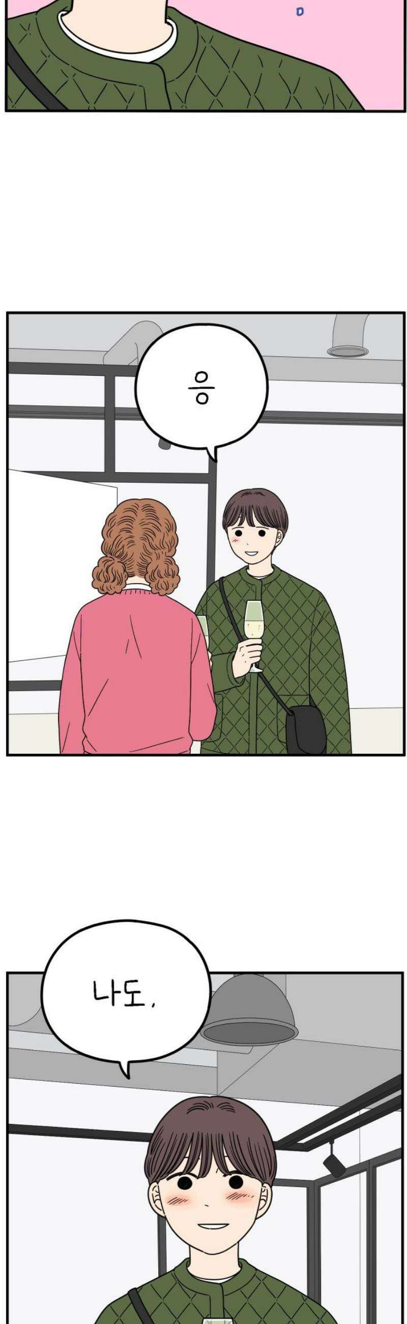 아홉수 우리들 246． 지금부터 下 12