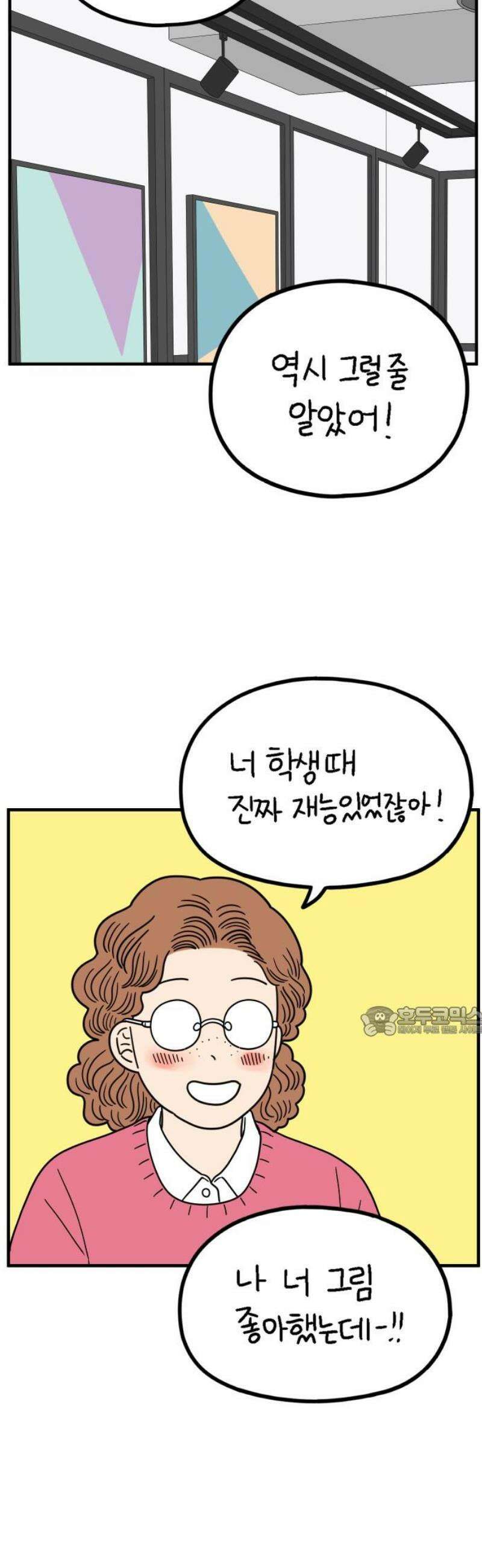 아홉수 우리들 246． 지금부터 下 15