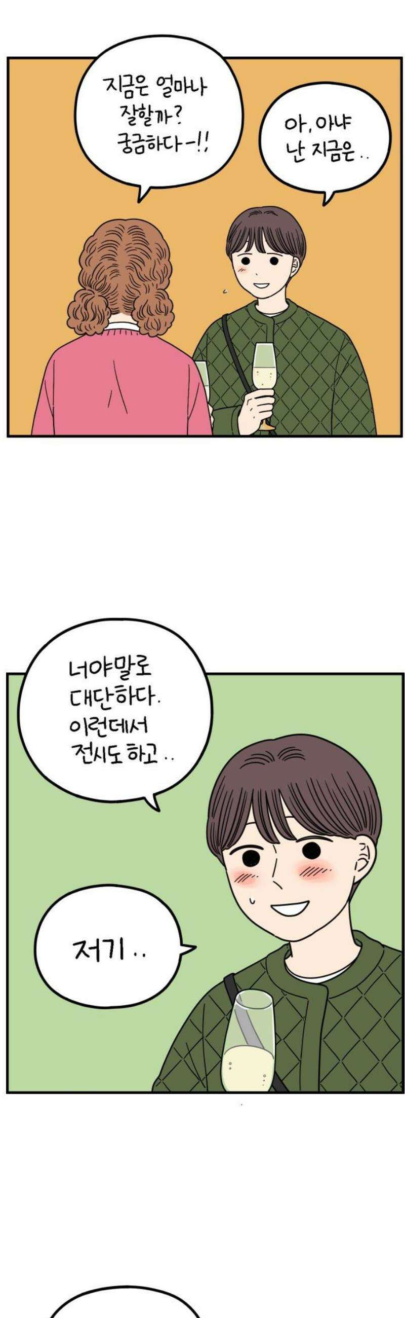 아홉수 우리들 246． 지금부터 下 16