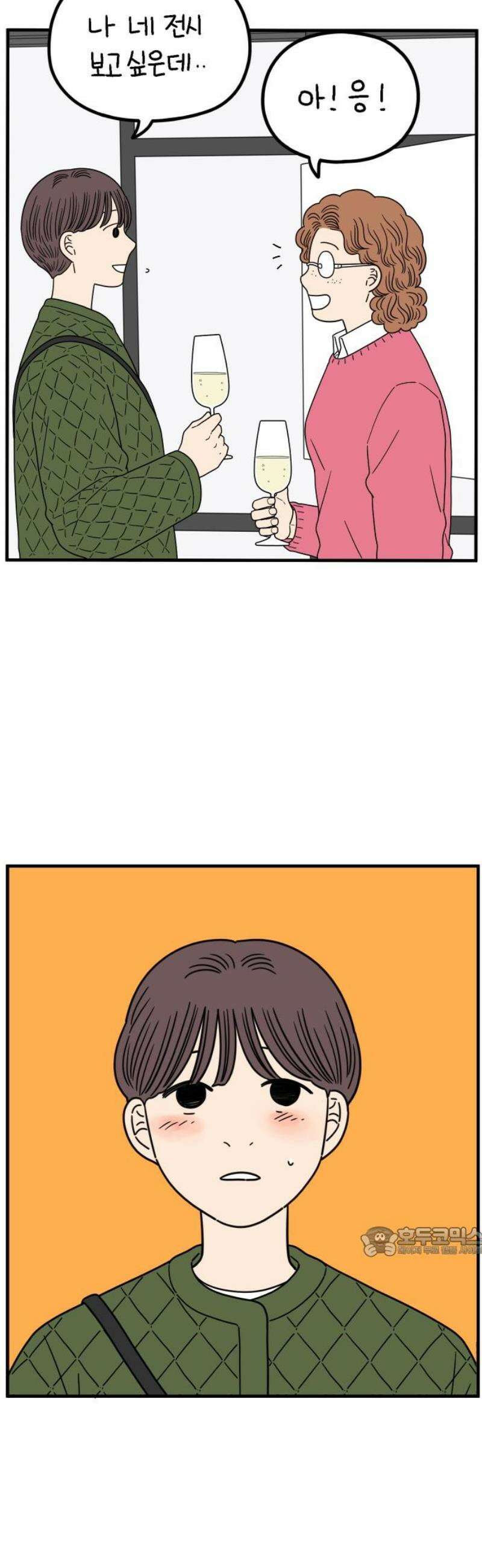 아홉수 우리들 246． 지금부터 下 17
