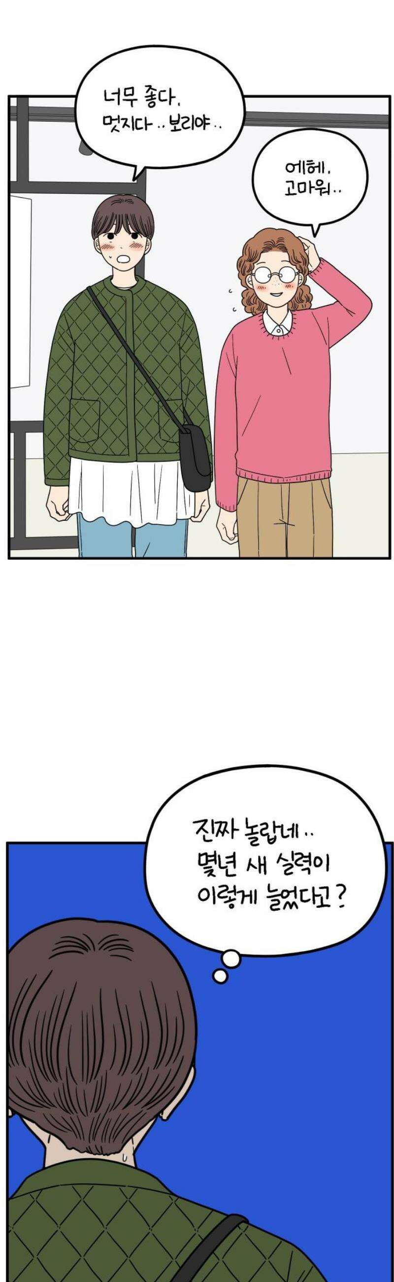 아홉수 우리들 246． 지금부터 下 18