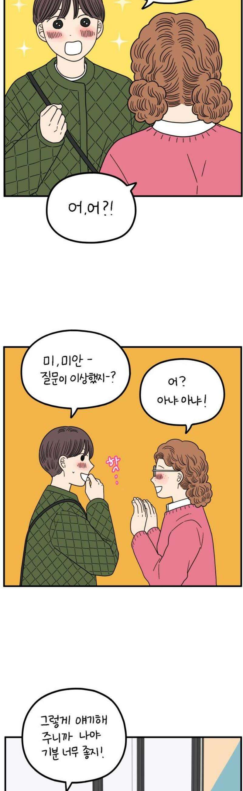 아홉수 우리들 246． 지금부터 下 21
