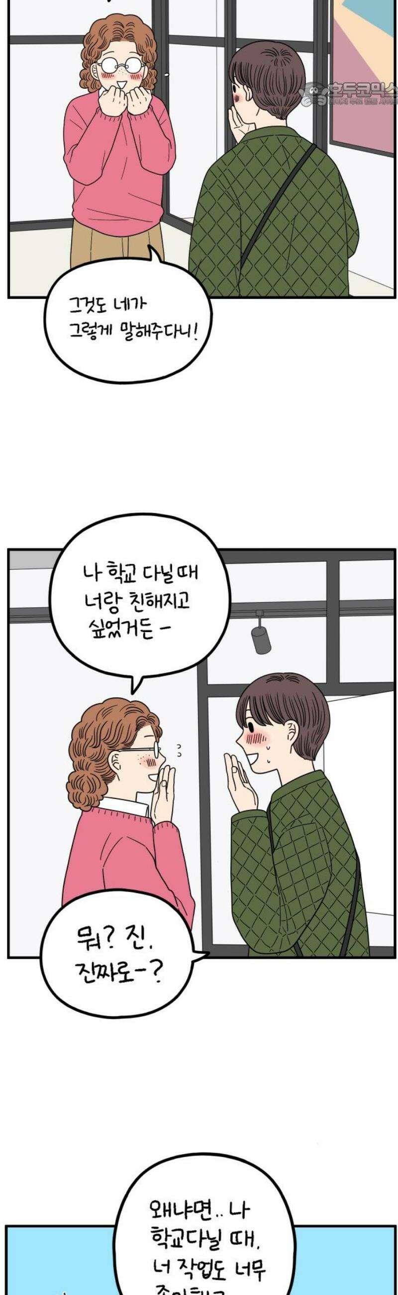 아홉수 우리들 246． 지금부터 下 22
