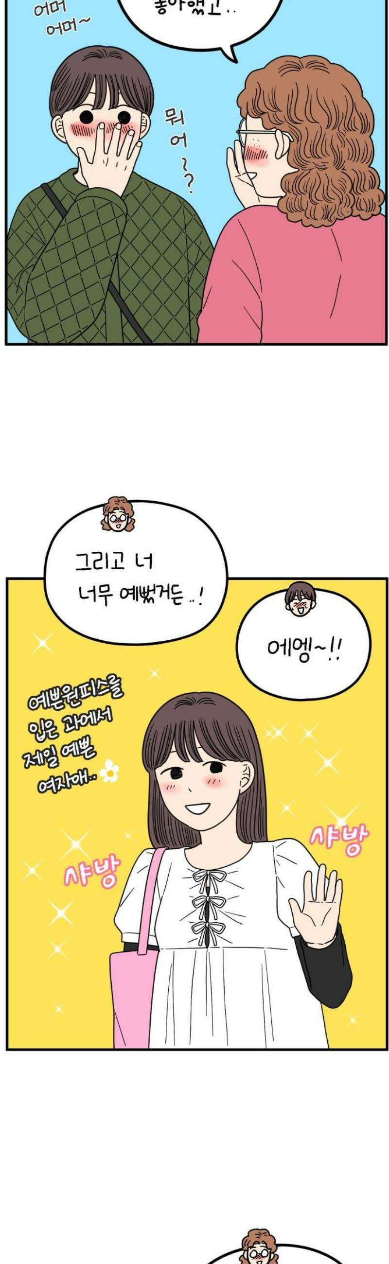 아홉수 우리들 246． 지금부터 下 23