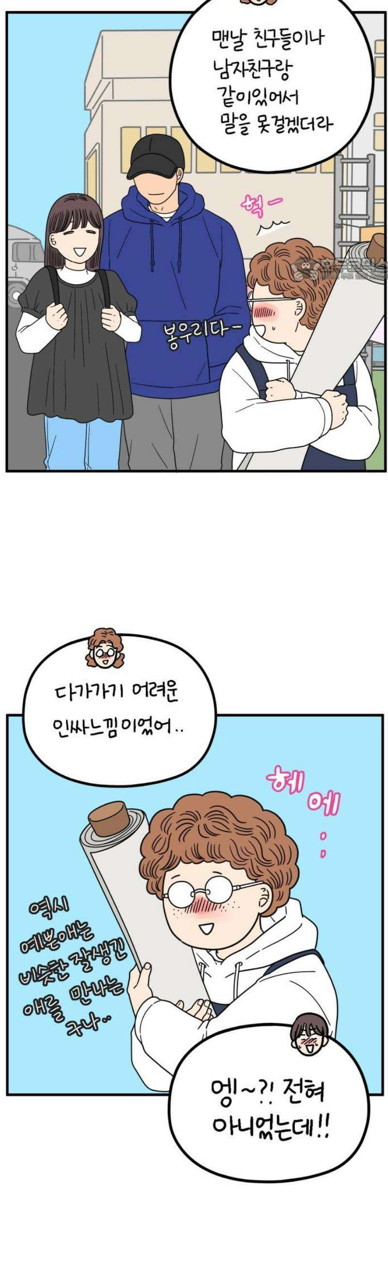 아홉수 우리들 246． 지금부터 下 24
