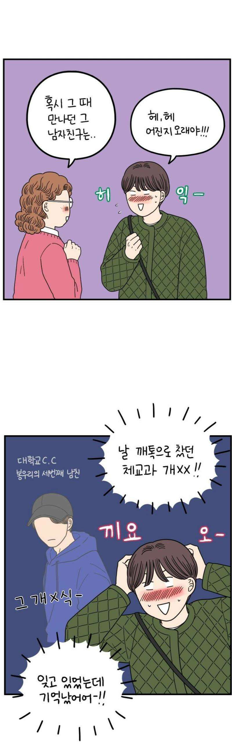 아홉수 우리들 246． 지금부터 下 25