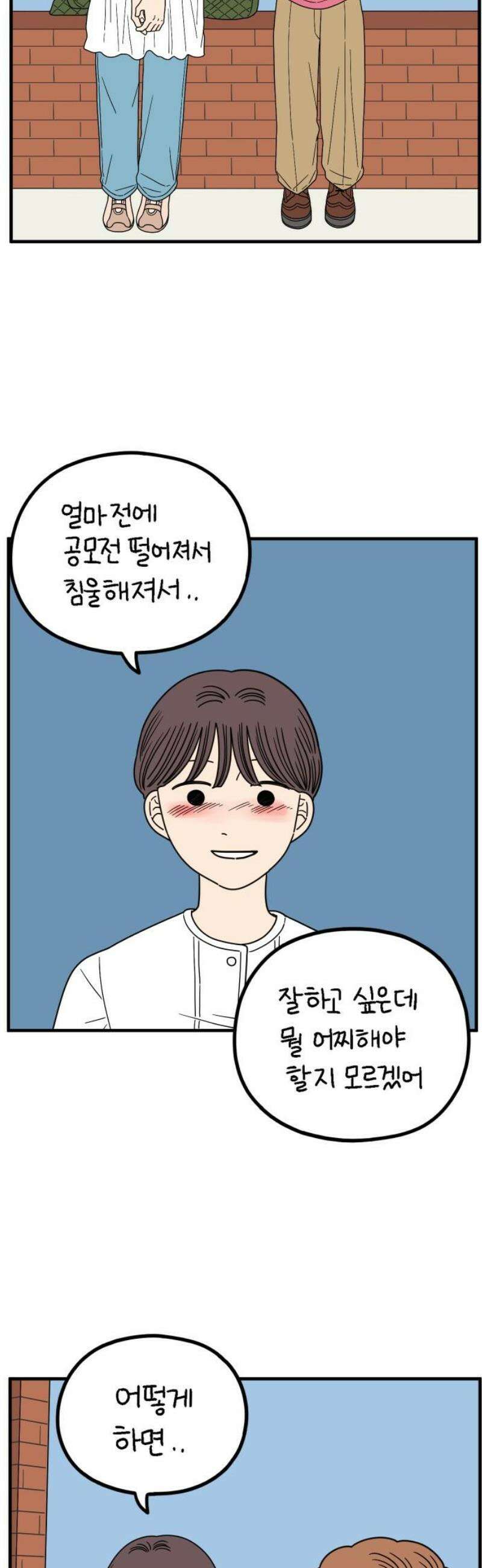 아홉수 우리들 246． 지금부터 下 27