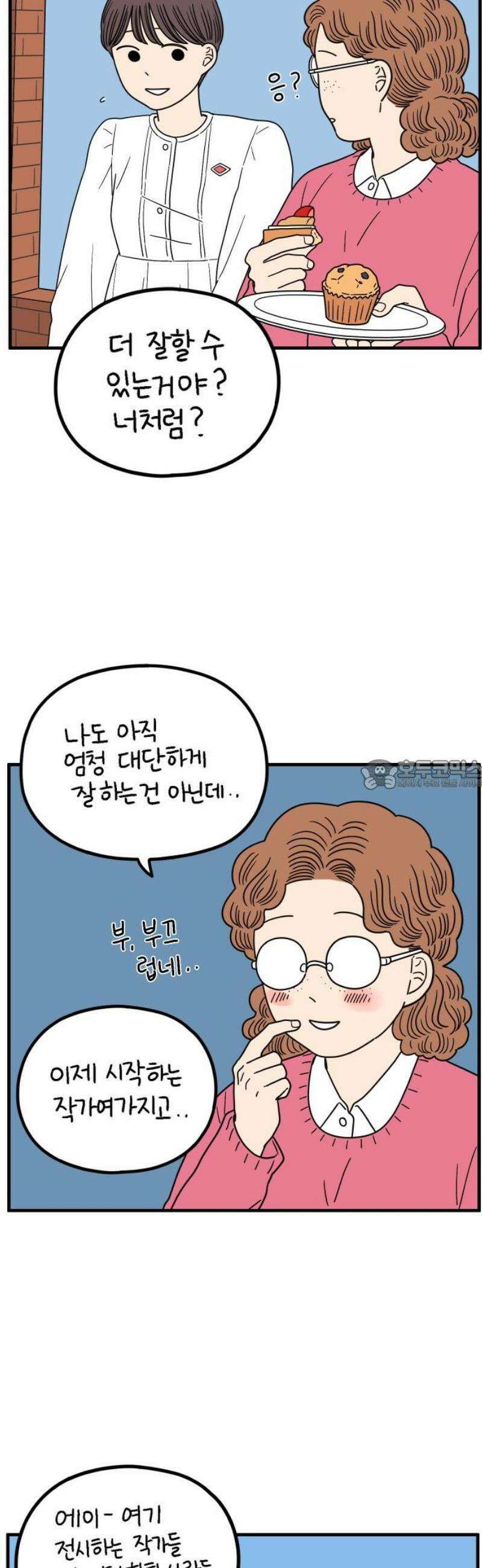 아홉수 우리들 246． 지금부터 下 28