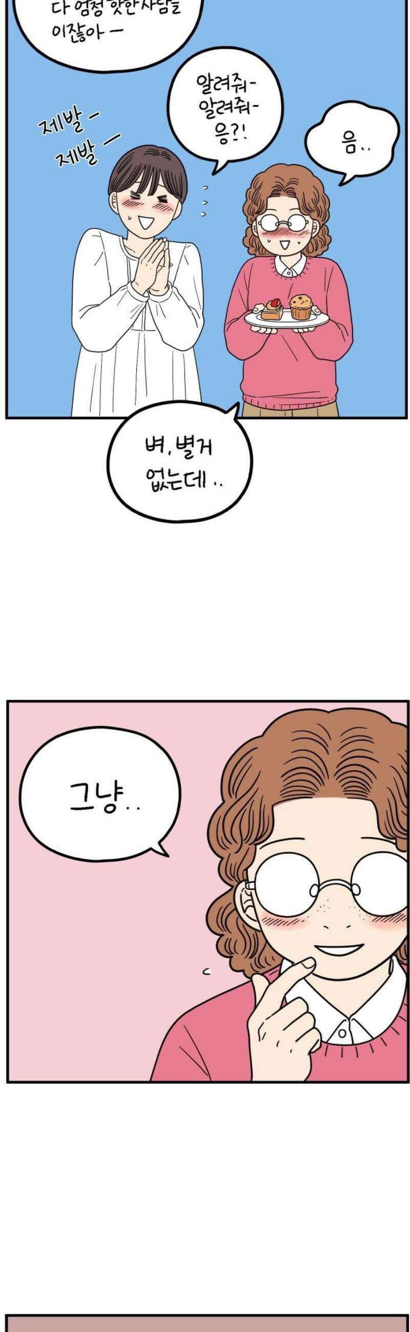 아홉수 우리들 246． 지금부터 下 29