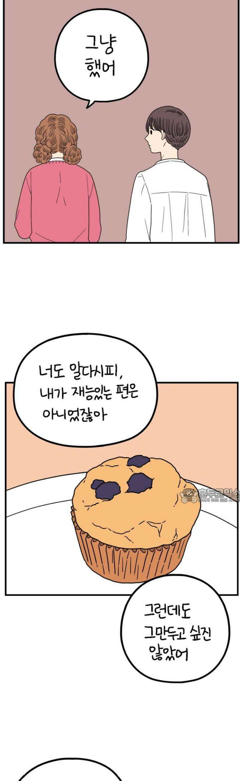 아홉수 우리들 246． 지금부터 下 30