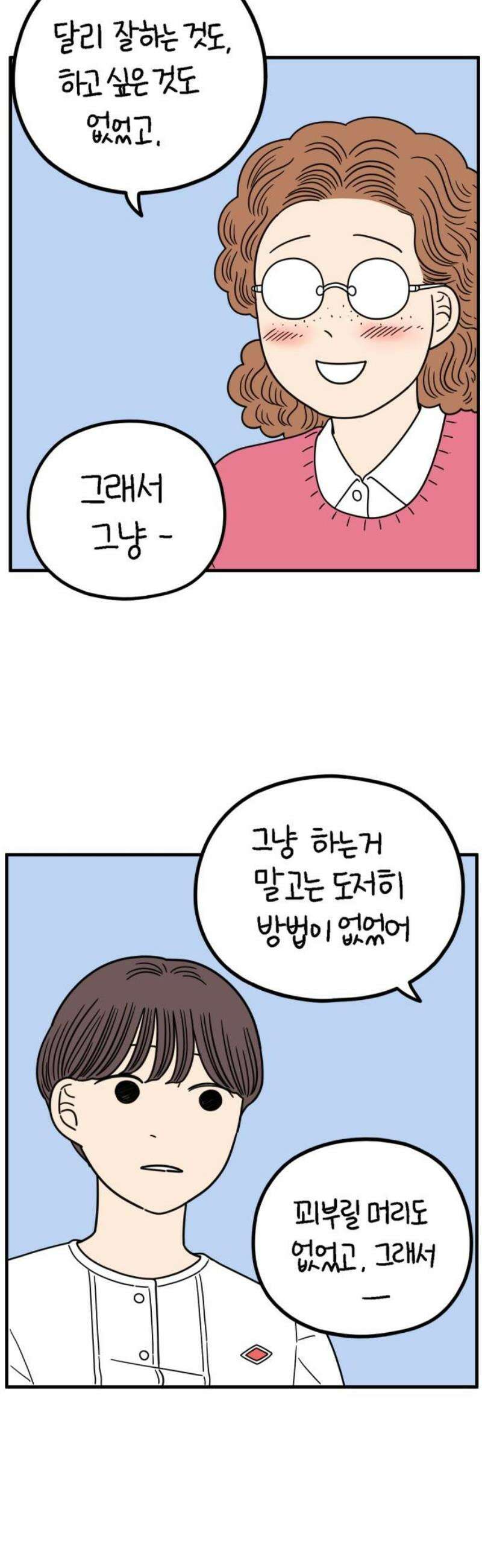 아홉수 우리들 246． 지금부터 下 31