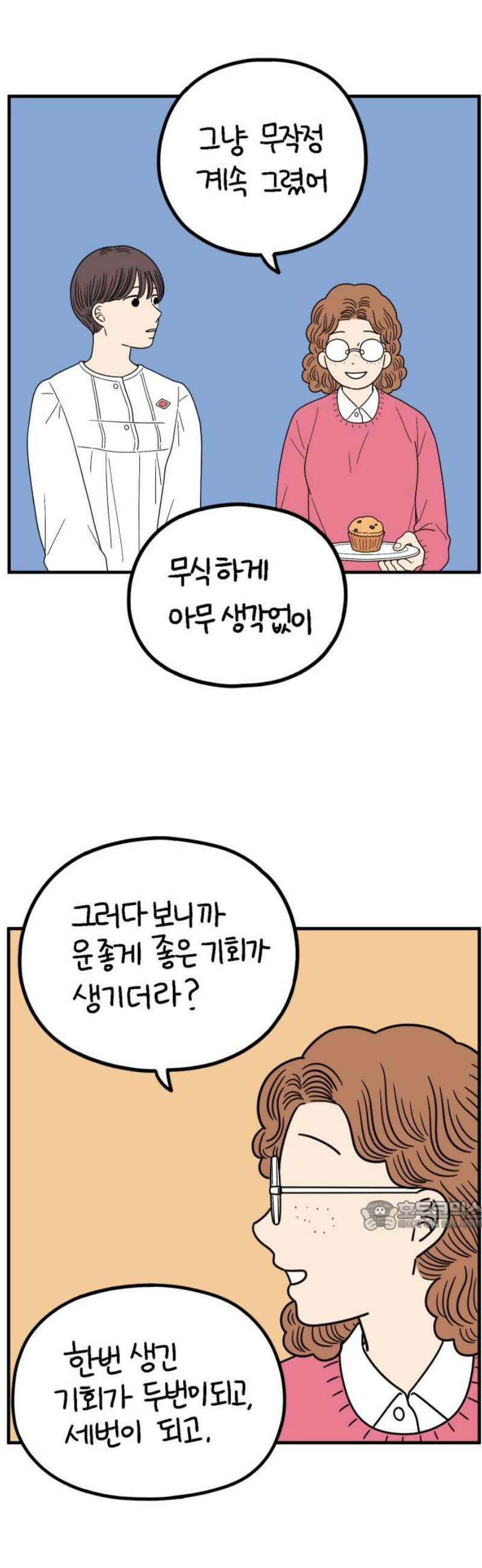 아홉수 우리들 246． 지금부터 下 32