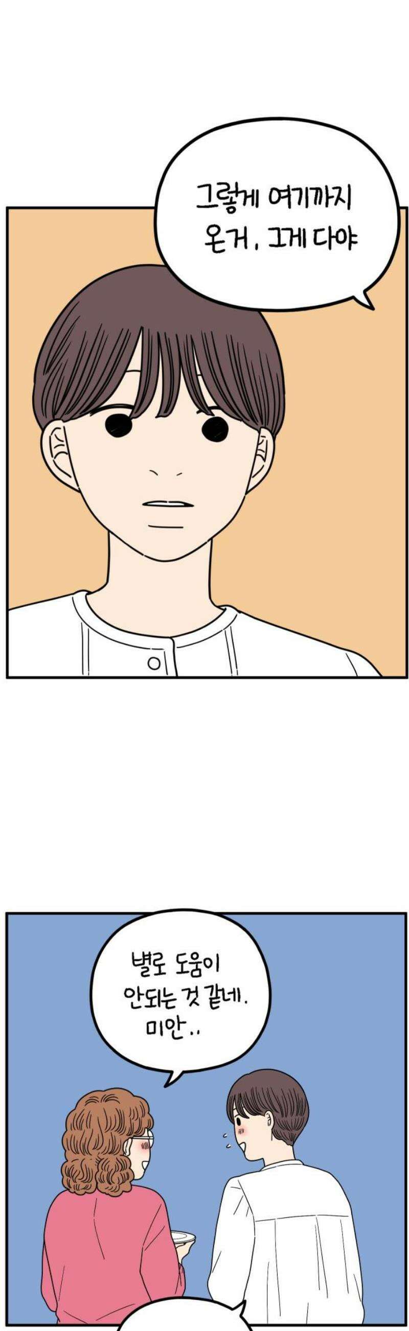 아홉수 우리들 246． 지금부터 下 33