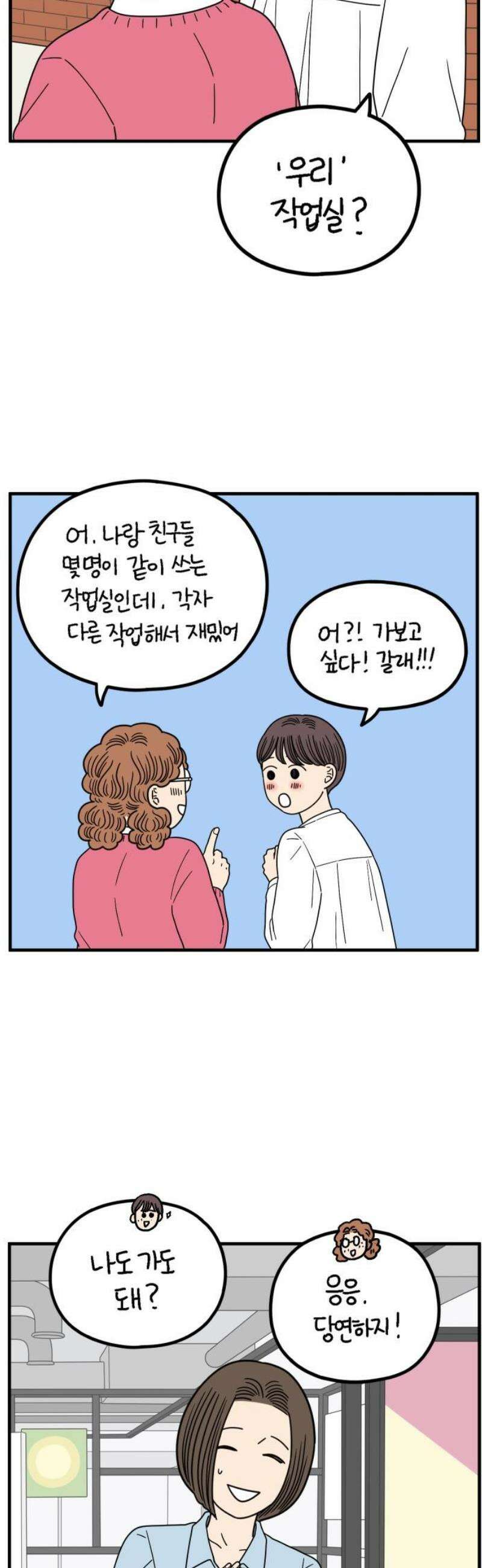 아홉수 우리들 246． 지금부터 下 35