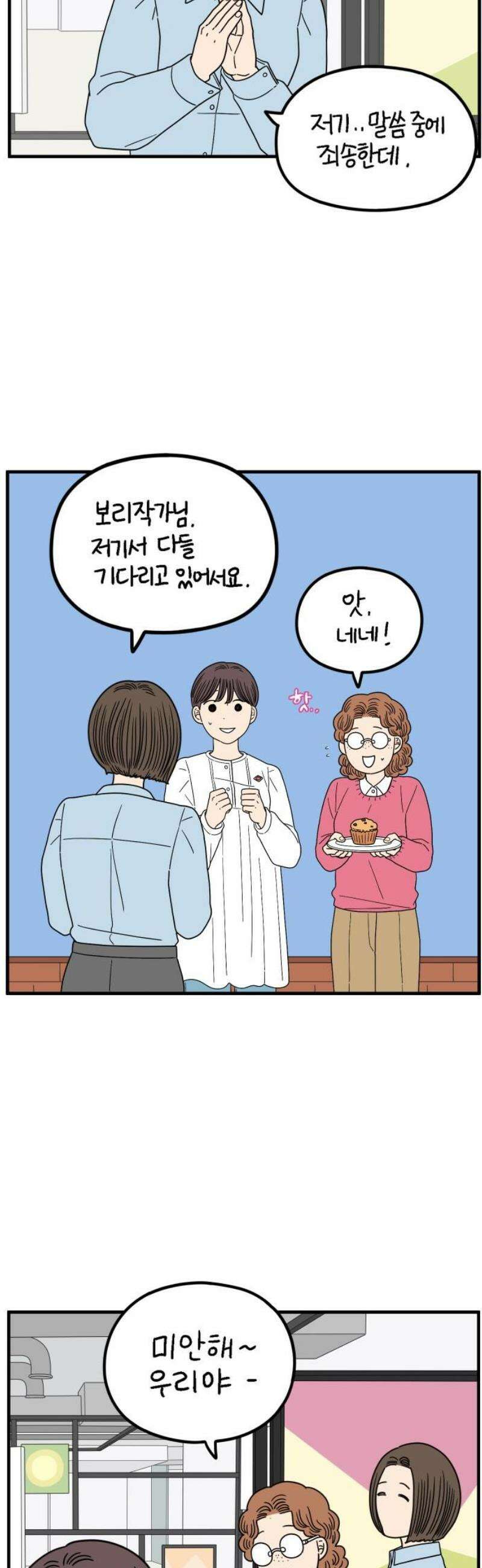 아홉수 우리들 246． 지금부터 下 36