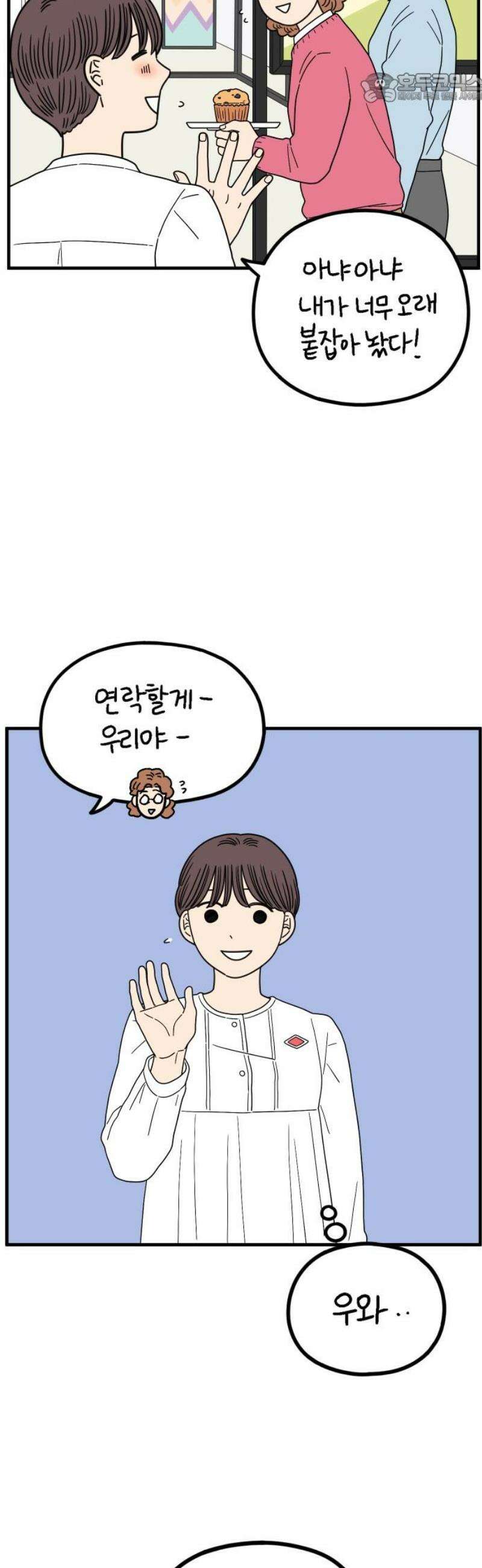 아홉수 우리들 246． 지금부터 下 37