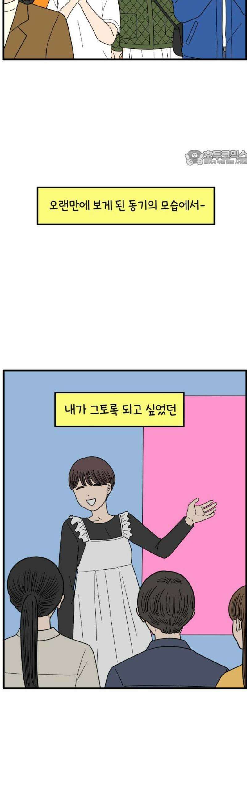 아홉수 우리들 246． 지금부터 下 39