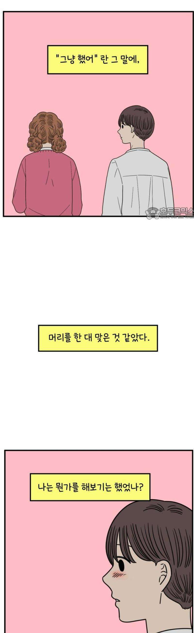 아홉수 우리들 246． 지금부터 下 41