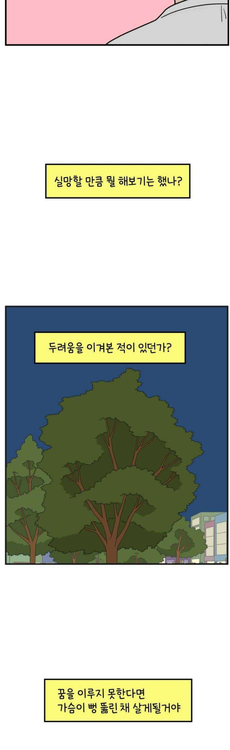 아홉수 우리들 246． 지금부터 下 42