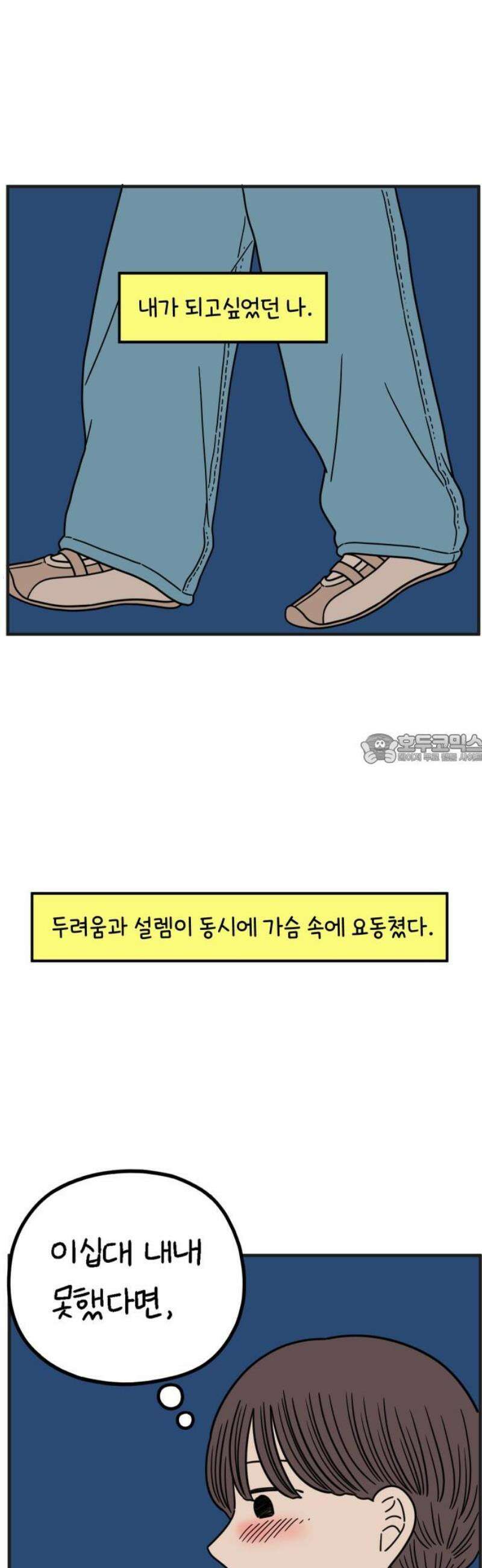 아홉수 우리들 246． 지금부터 下 43