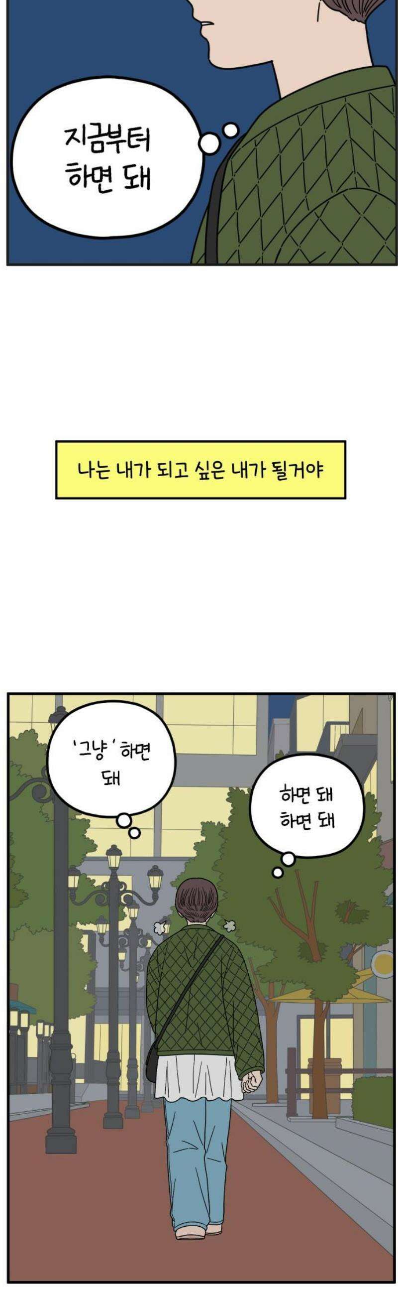 아홉수 우리들 246． 지금부터 下 44