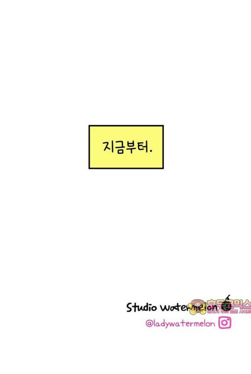 아홉수 우리들 246． 지금부터 下 45