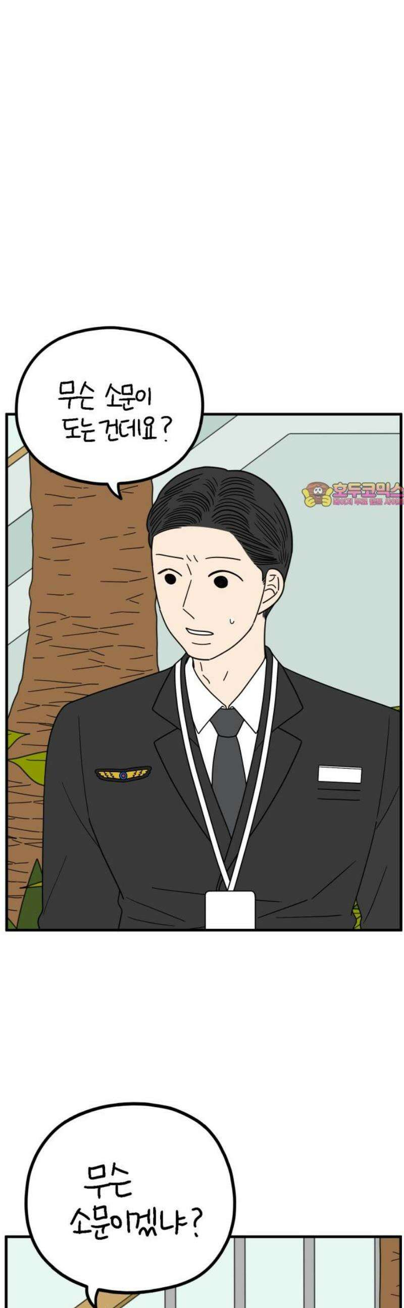 아홉수 우리들 256． 어른아이 上 1
