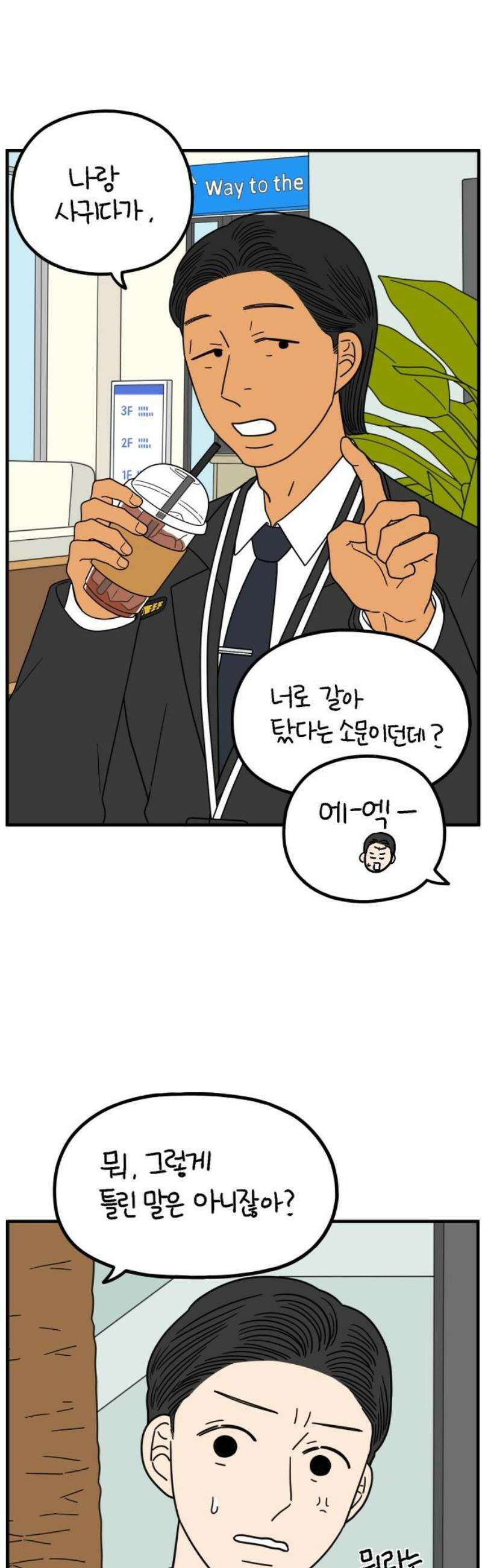 아홉수 우리들 256． 어른아이 上 3