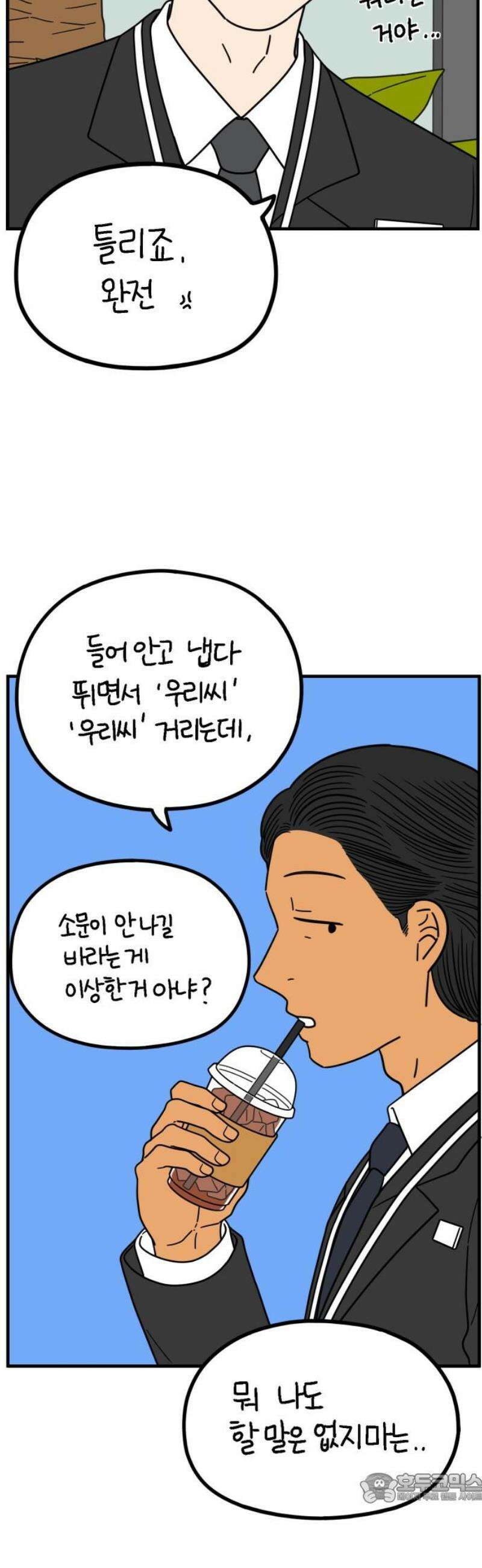 아홉수 우리들 256． 어른아이 上 4
