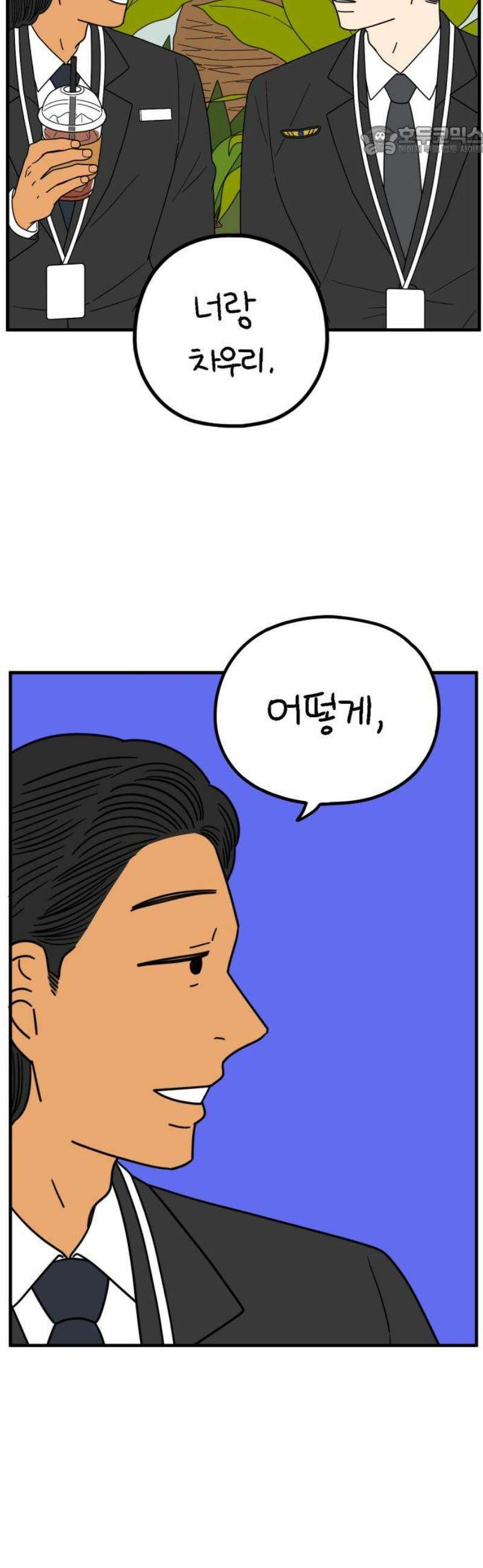 아홉수 우리들 256． 어른아이 上 7