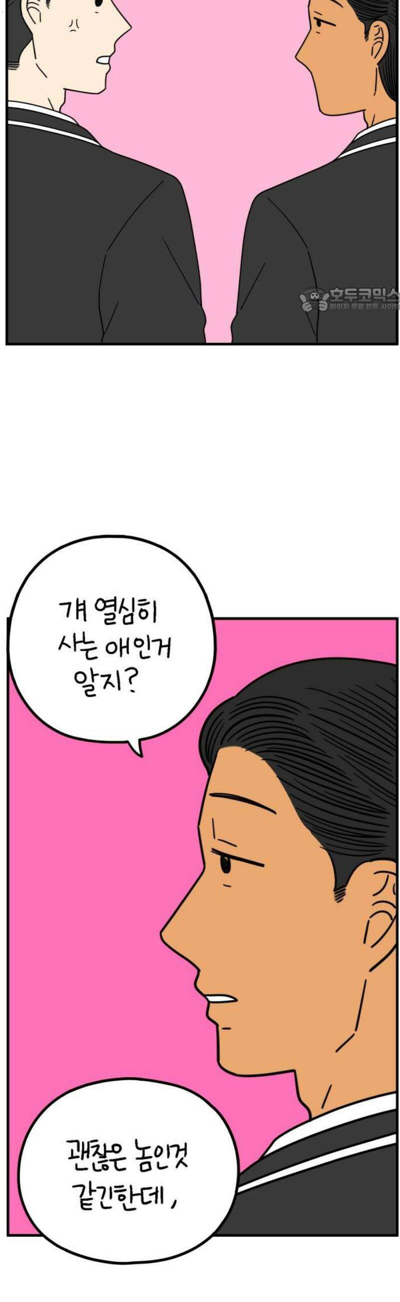아홉수 우리들 256． 어른아이 上 9