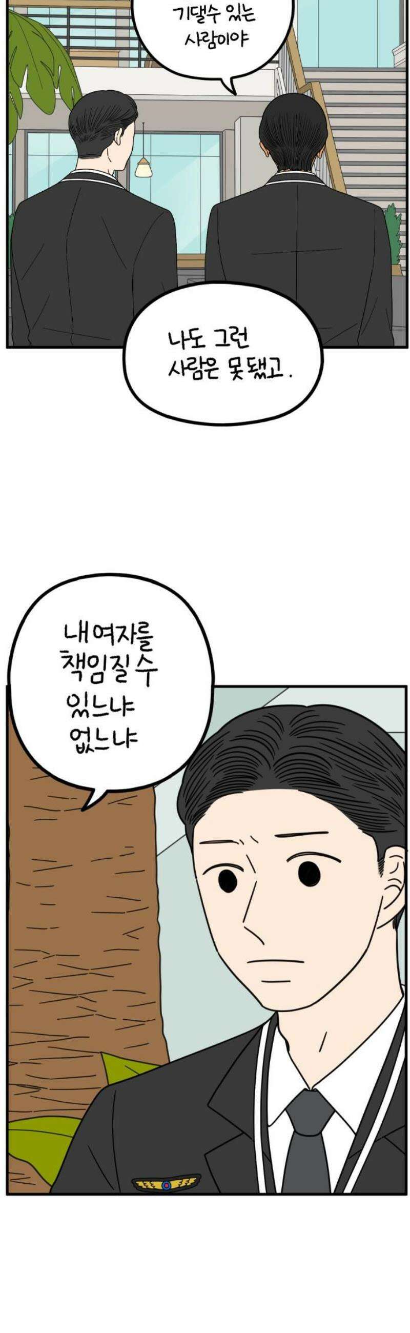 아홉수 우리들 256． 어른아이 上 12