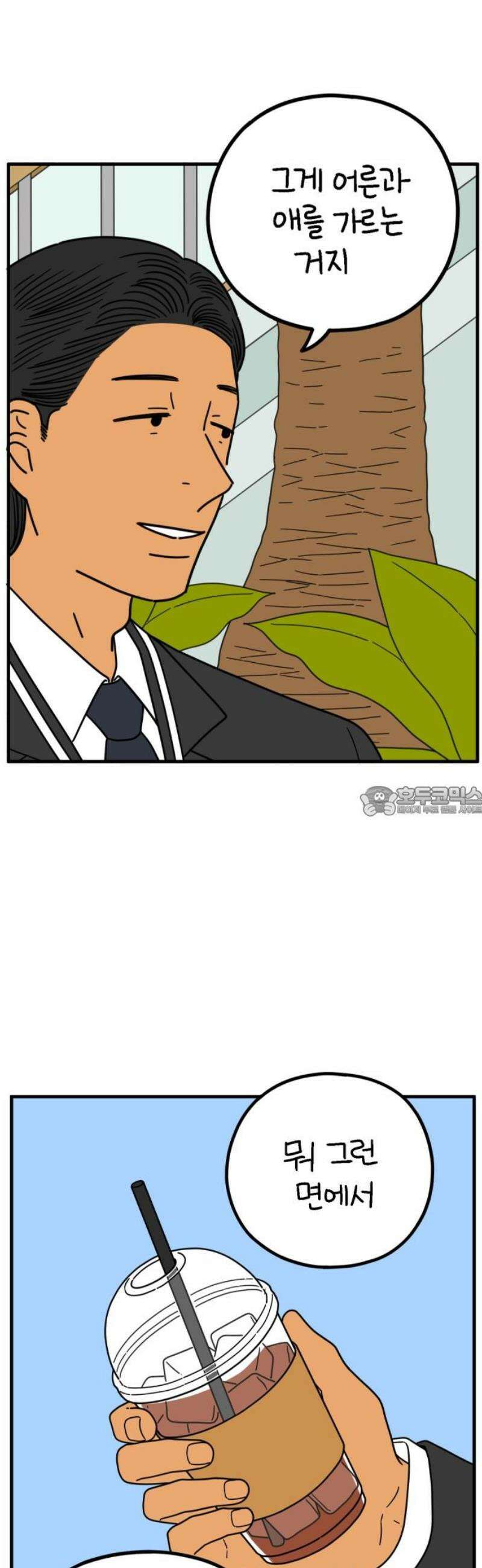 아홉수 우리들 256． 어른아이 上 13