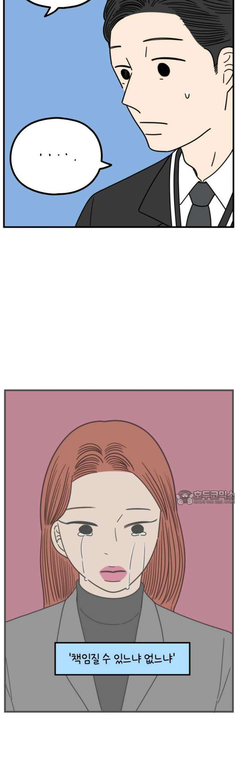 아홉수 우리들 256． 어른아이 上 15