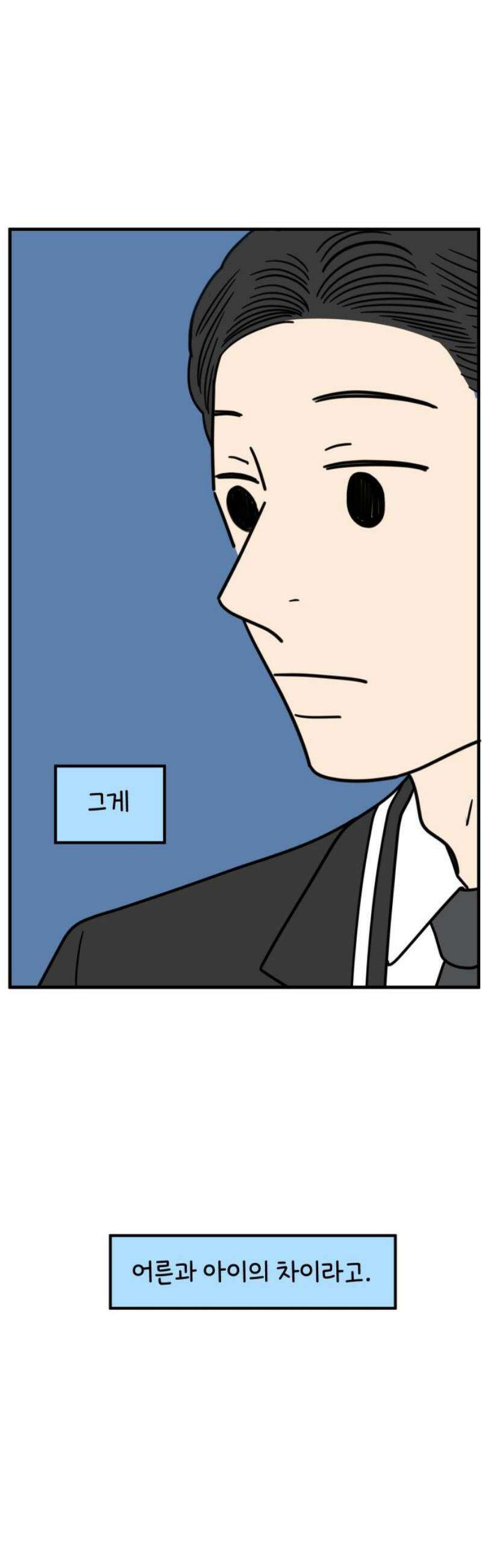 아홉수 우리들 256． 어른아이 上 16