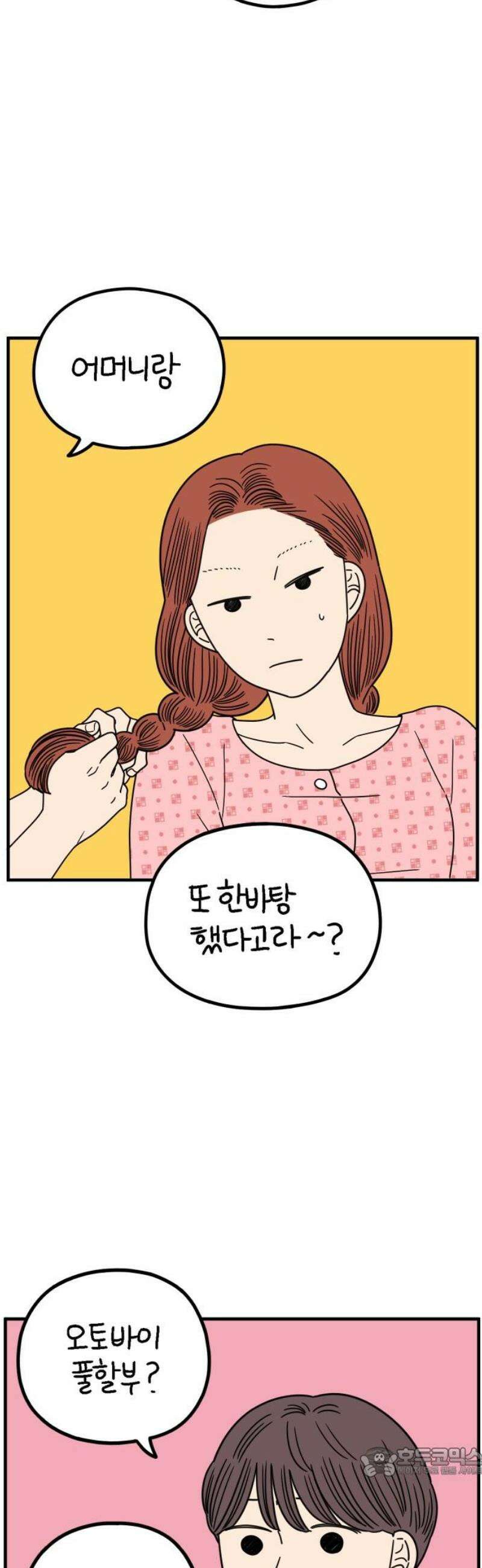 아홉수 우리들 256． 어른아이 上 19