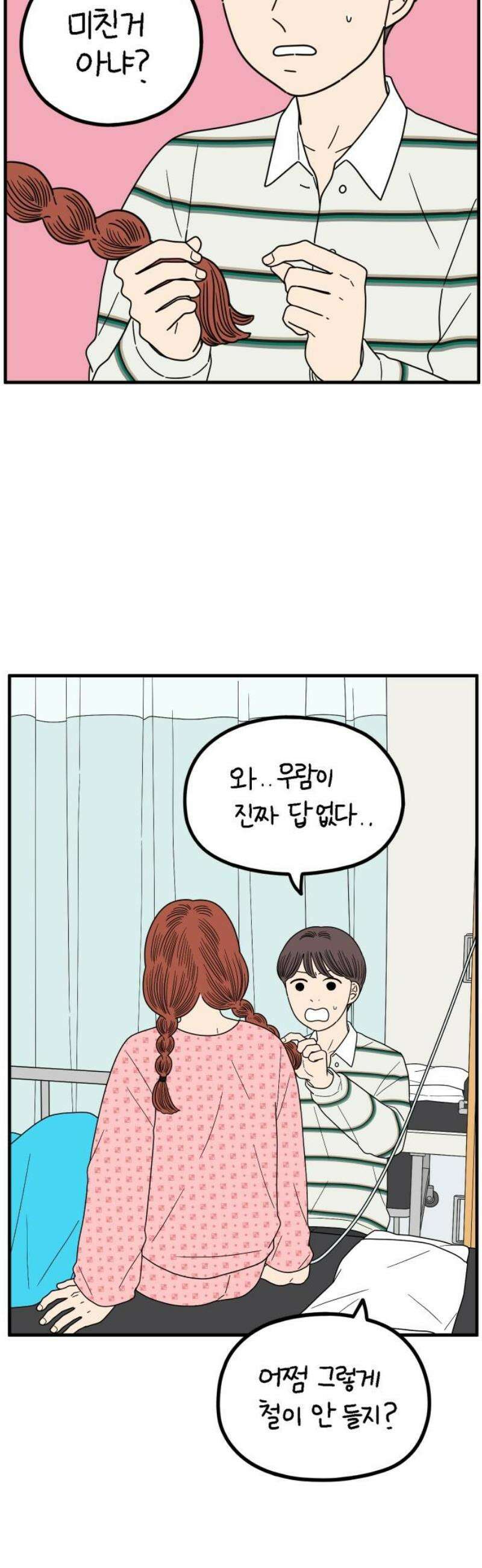 아홉수 우리들 256． 어른아이 上 20