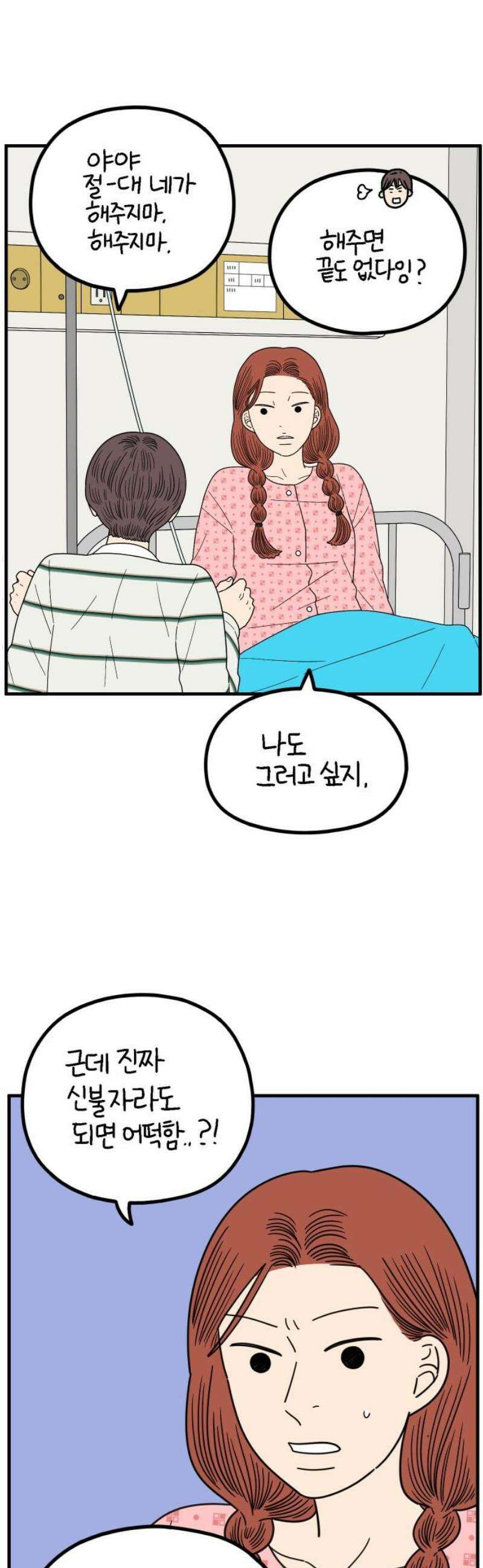 아홉수 우리들 256． 어른아이 上 21
