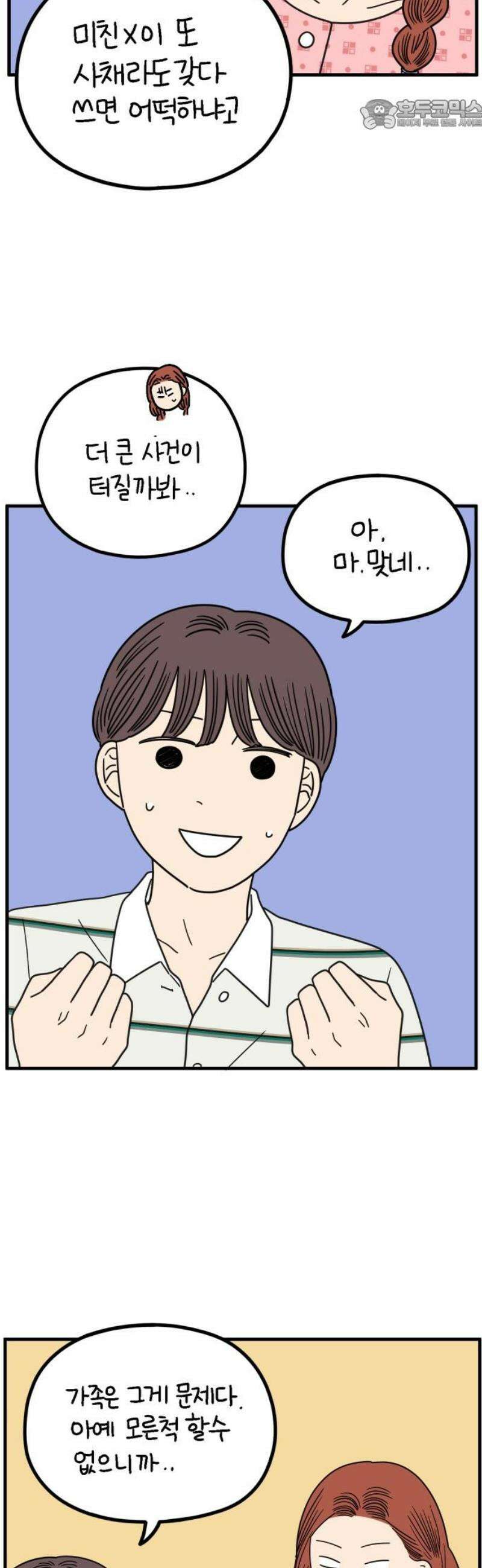 아홉수 우리들 256． 어른아이 上 22
