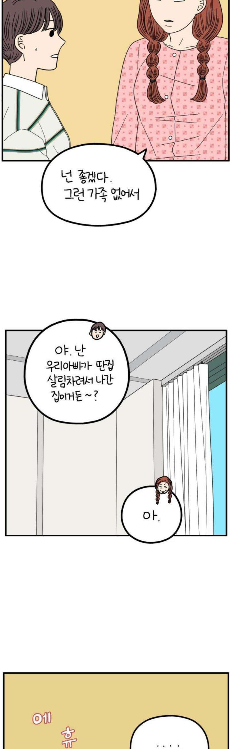 아홉수 우리들 256． 어른아이 上 23