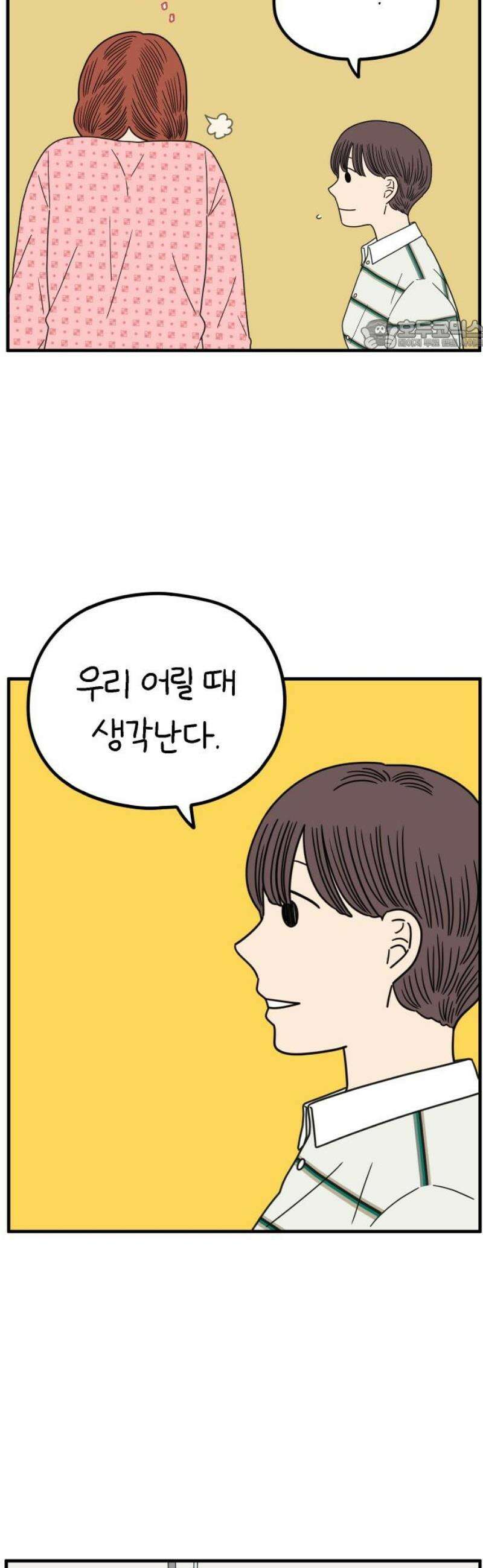 아홉수 우리들 256． 어른아이 上 24