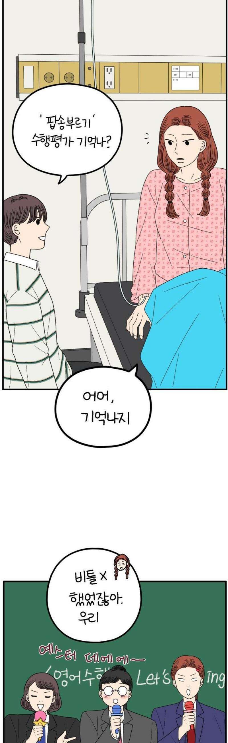 아홉수 우리들 256． 어른아이 上 25