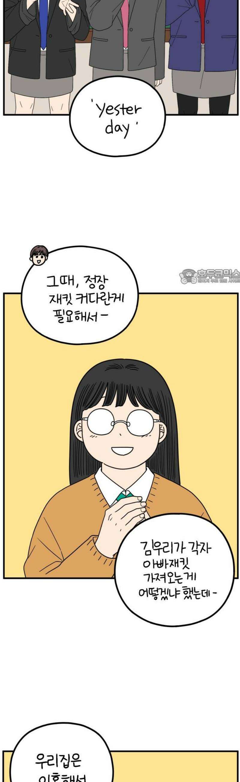 아홉수 우리들 256． 어른아이 上 26