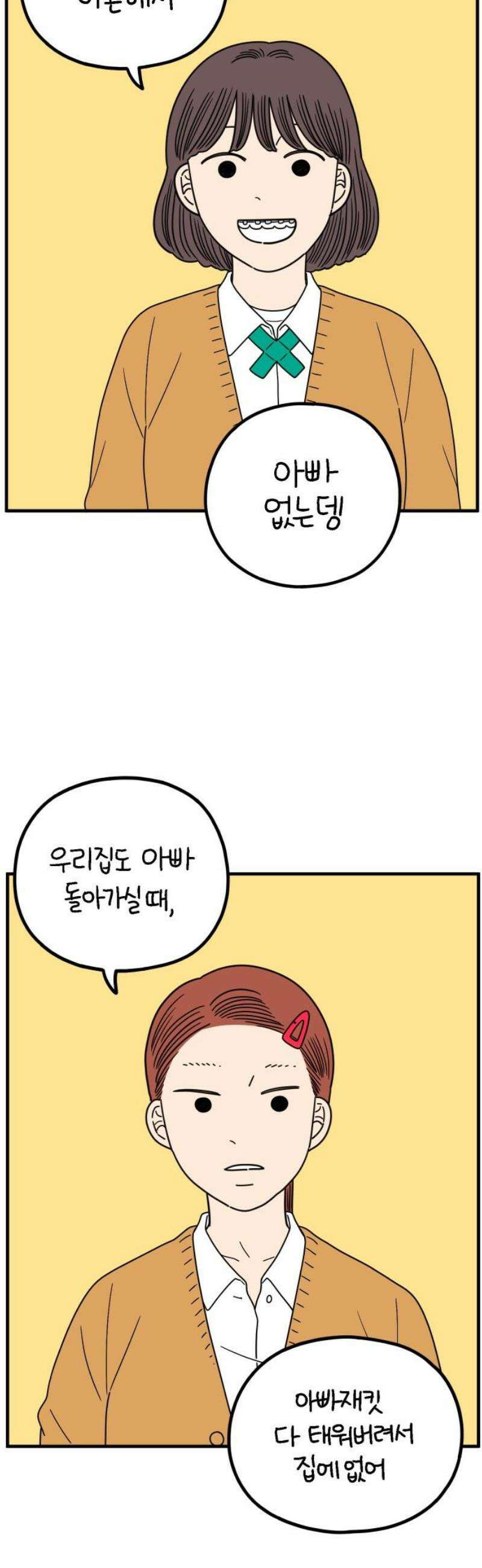 아홉수 우리들 256． 어른아이 上 27
