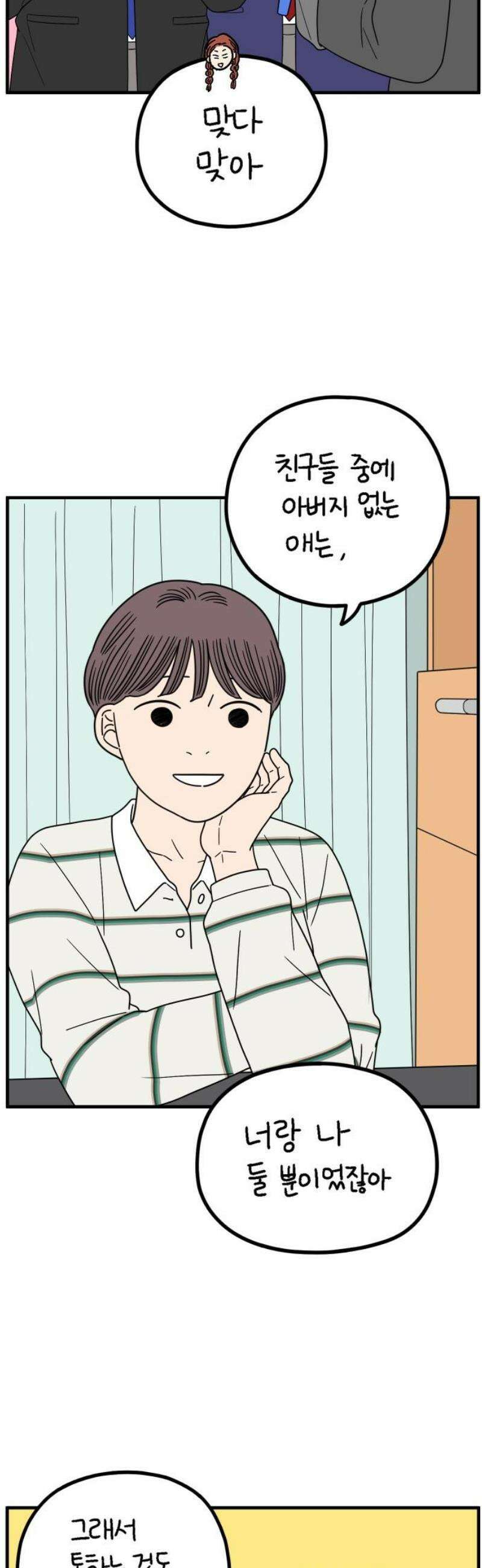 아홉수 우리들 256． 어른아이 上 29