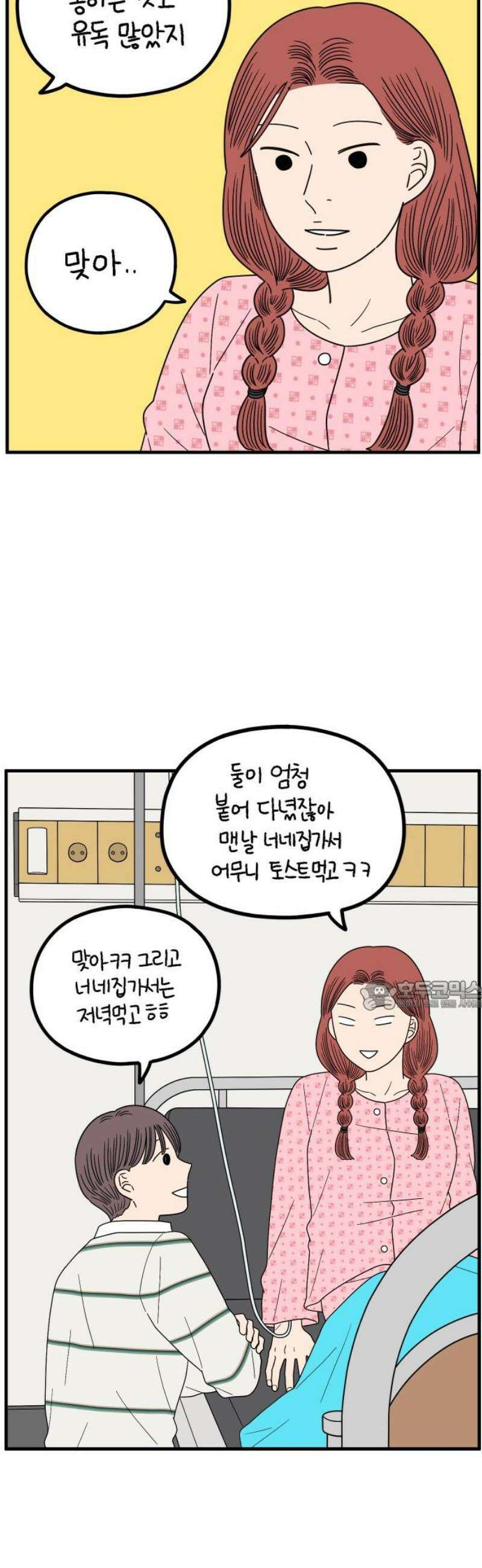 아홉수 우리들 256． 어른아이 上 30